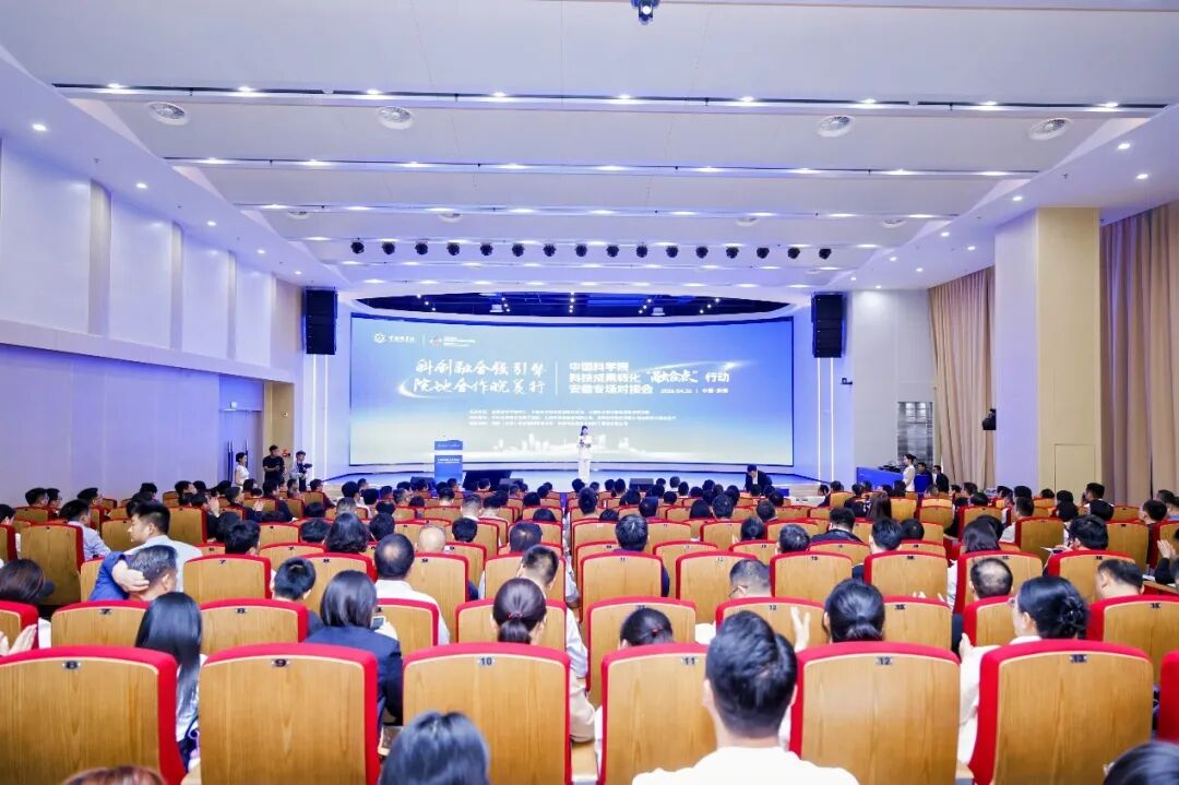 第四届中国（安徽）科技创新成果转化交易会专项活动——中国科学院科技成果转化“融合点”行动安徽专场对接会成功举办